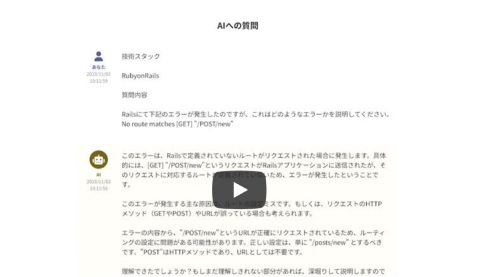 AI質問アプリで質問している様子